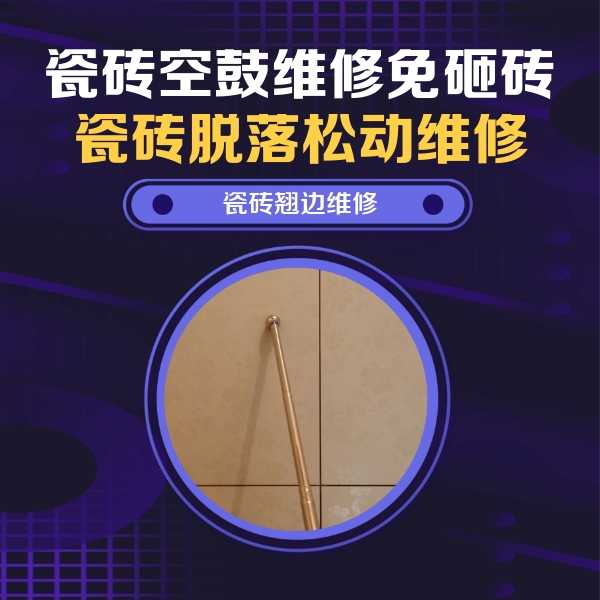 尤溪瓷砖空鼓维修公司分享瓷砖胶的施工厚度对瓷砖空鼓有哪些影响