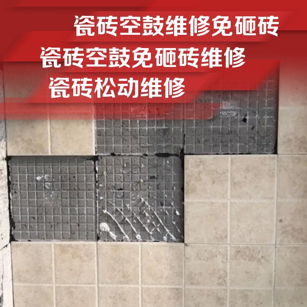 尤溪瓷砖空鼓维修公司分享地砖空鼓维修的知识