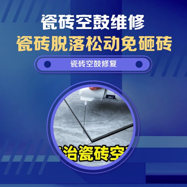 尤溪瓷砖空鼓维修公司分享卫生间瓷砖翘边维修的方法